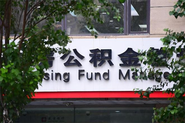 长岭在职人员怎么取公积金（在职人员提取公积金流程）